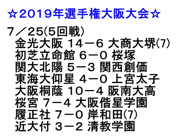 2019高校野球大阪府予選.jpg