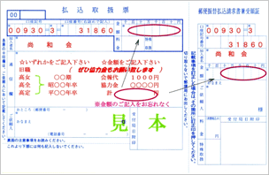 払込取扱票（クリックすると拡大します。）